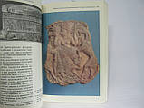Афанасьєва В. та ін. Мистецтво Стародавнього Сходу (б/у)., фото 5