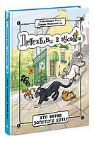 Детективы с усами: Кто украл золотого кота? цвет разноцветный ЦБ-00240542