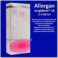 Allergan Surgiderm® 18 2 x 0,8 мл для корекції мімічних зморшок, зморшок сміху навколо очей, зморшок курця