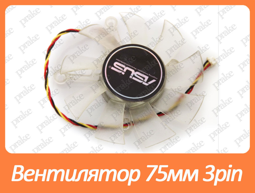 Вентилятор для відеокарт ASUS 3 pin 12В