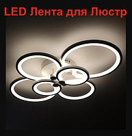 Led стрічка для ремонту люстр та світильників 40W - 200D