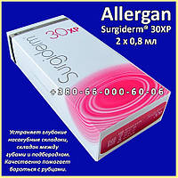 Allergan Surgiderm® 30XP 2 x 0,8 мл якісно допомагає боротися з рубцями.