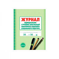 Журнал классный "Журнал индивидуального обучения (консультация психолога педагога)" укр. 614347