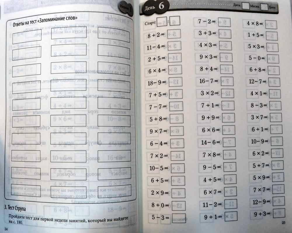 Японская система развития интеллекта и памяти, Программа 60 дней, Рюта Кавашима - фото 3 - id-p2061888671