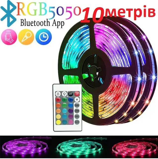 Світлодіодна LED стрічка RGB 5050 з пультом довжина 10 м