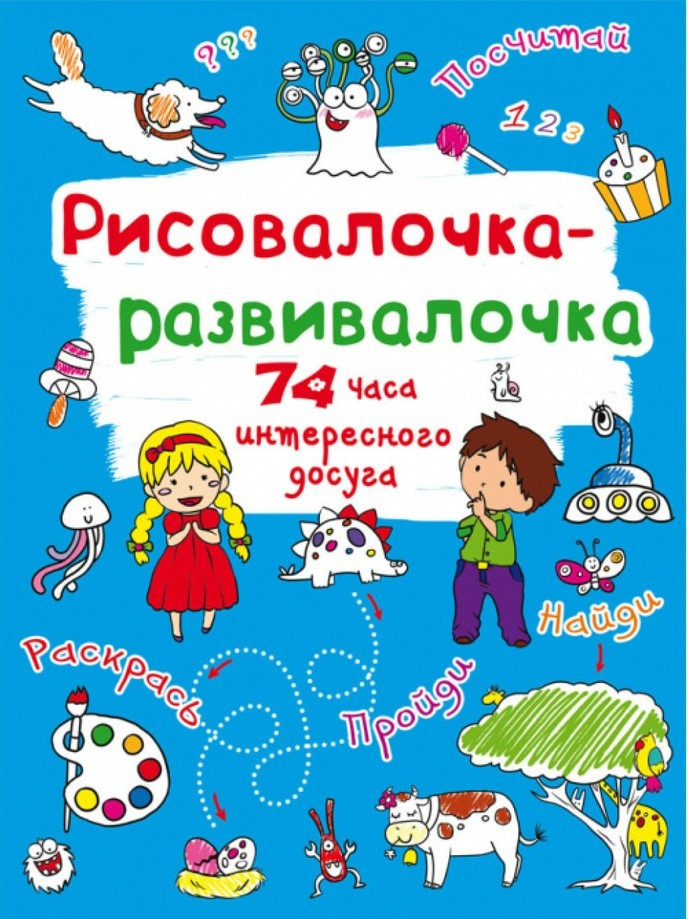 Рисочка-розвивачка. Монстрик, фото 1