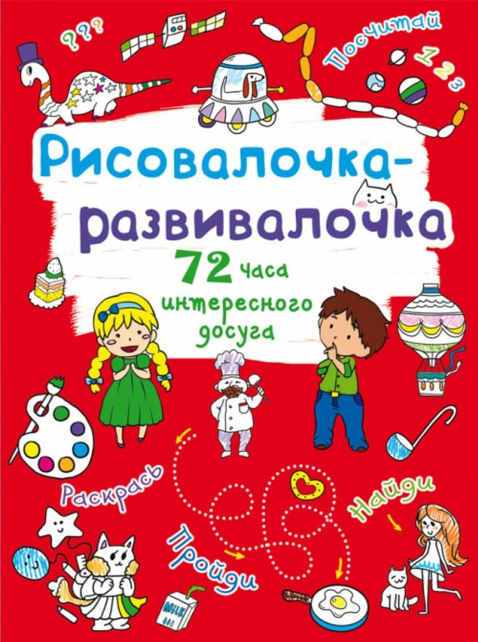 Рисочка-розвивачка. Собачка, фото 1