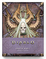 Diablo. Книга Адрії. Бестіарій Diablo.