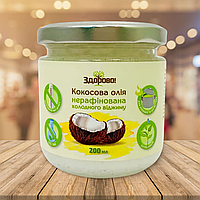 Кокосова олія Здорово нерафінована холодного віджиму 200 мл