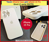 Чехол Silicone Case для Iphone 15 Pro белый (2 цвет WHITE), силиконовый чехол на АЙФОН 15 ПРО белый