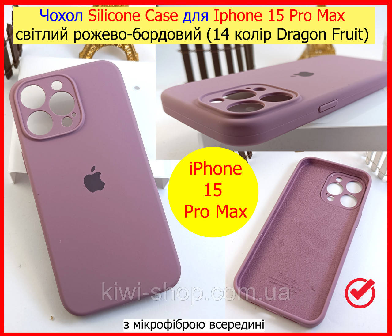 Чохол Silicone Case для iPhone 15 Pro Max світло-бордовий, силіконовий чохол АйФОН 15 ПРО МАКС Dragon Fruit14, фото 1