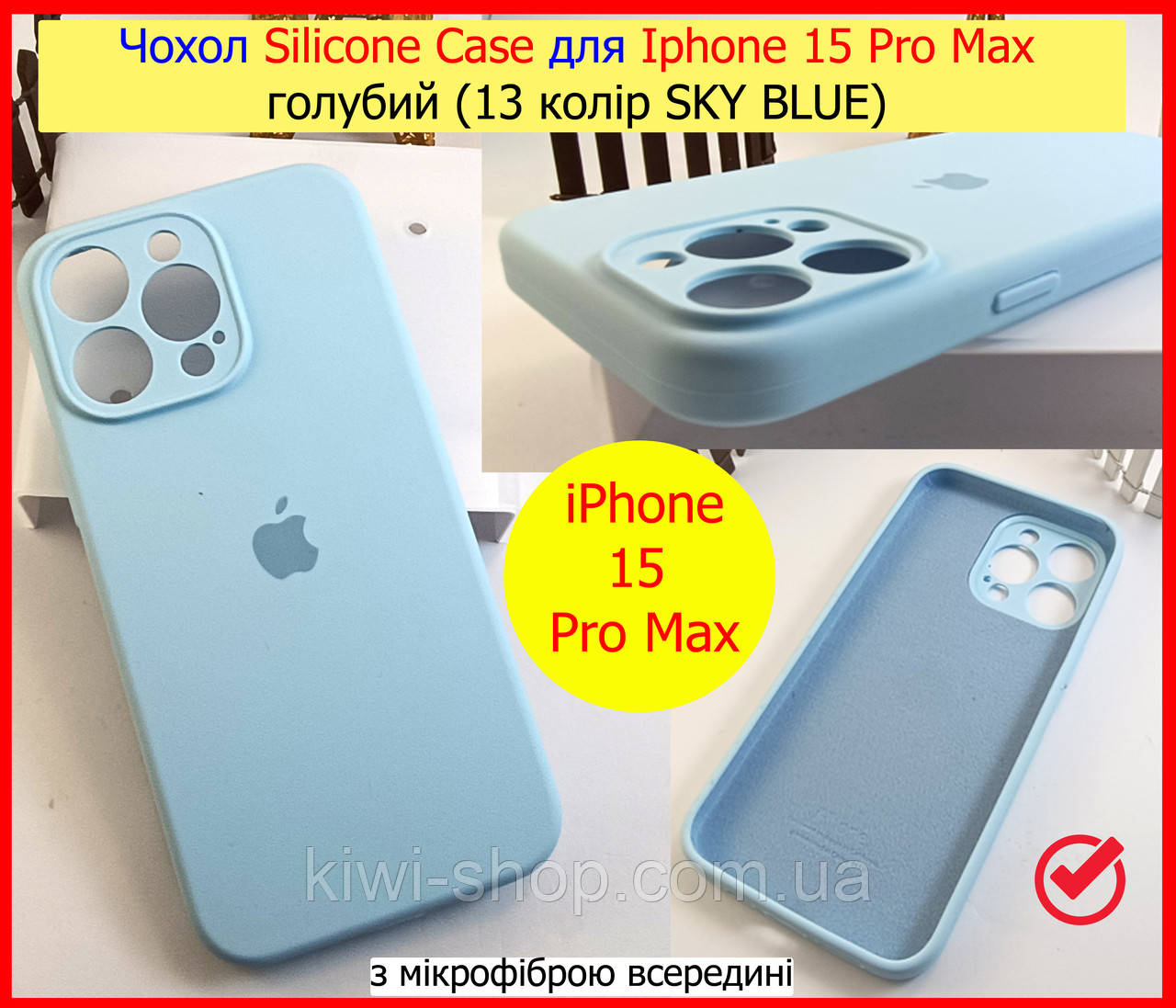 Чохол Silicone Case для Iphone 15 Pro Max блакитний SKY BLUE13, силіконовий чохол на АйФОН 15 ПРО МАКС блакитний, фото 1