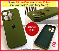 Чехол Silicone Case для Iphone 15 Pro ЗЕЛЕНЫЙ ХАКИ (Army green12), силикон чехол на АЙФОН 15 ПРО темно-зеленый