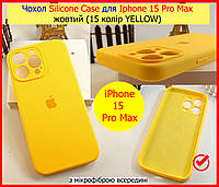 Чехол Silicone Case для Iphone 15 Pro Max желтый YELLOW15, силиконовый чехол на АЙФОН 15 ПРО МАКС желтый