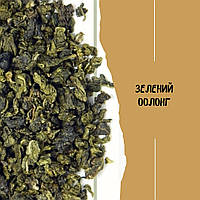 Чай зеленый полуферментированный Оолонг