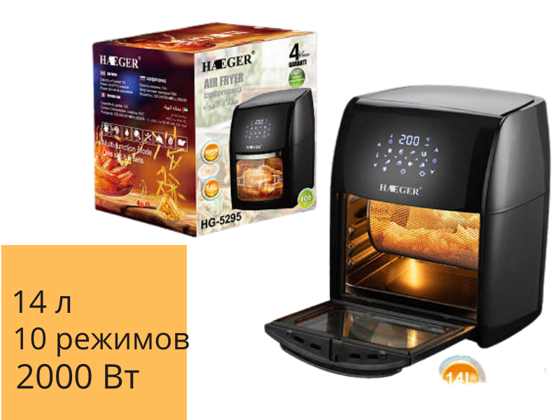 Аеро-Гриль для приготування фрі-картоплі, м'яса, риби без олії, об'ємом 14л Haeger HG-5295