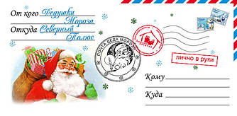 Конверт для письма від діда Мороза для дитини купити з доставкою