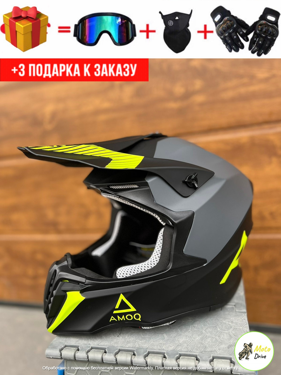 Мото Кросовий шолом,фул фейс+3 подарунки Окуляри+Рукавички+Балаклава