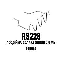 Скобы Двойная Большая волна 0.8 мм 50 штук ATASZEK RS228 пайка сварка ремонт пластика бамперов фар Польша!