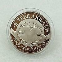 Сувенирная монета "Я люблю тебя" голд памятные монеты
