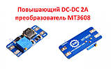 MT3608 стабілізатор модуль підвищує DC/DC [#K-5], фото 2