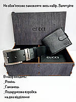 Подарочный набор для мужчины Гуччи Мужской брендовый ремень Gucci Кошелек кожаный Мужской подарочный набор