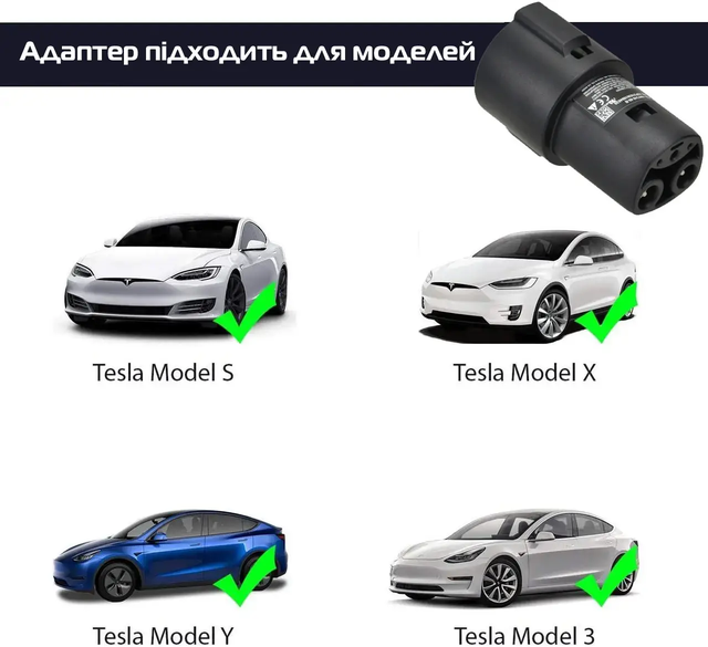 Tesla Type1 адаптер