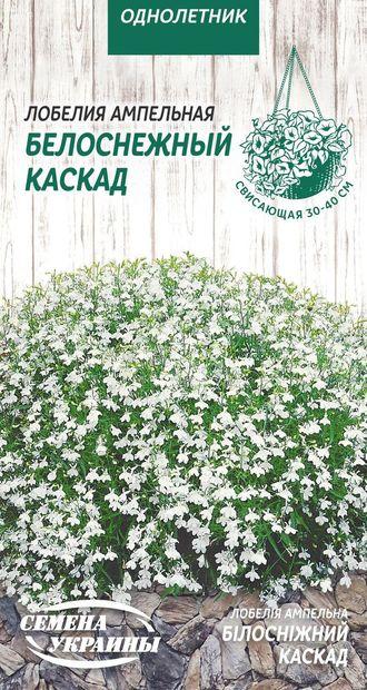Лобелія ампельна БІЛОСНІЖНИЙ КАСКАД 0.05г Насіння України, фото 1