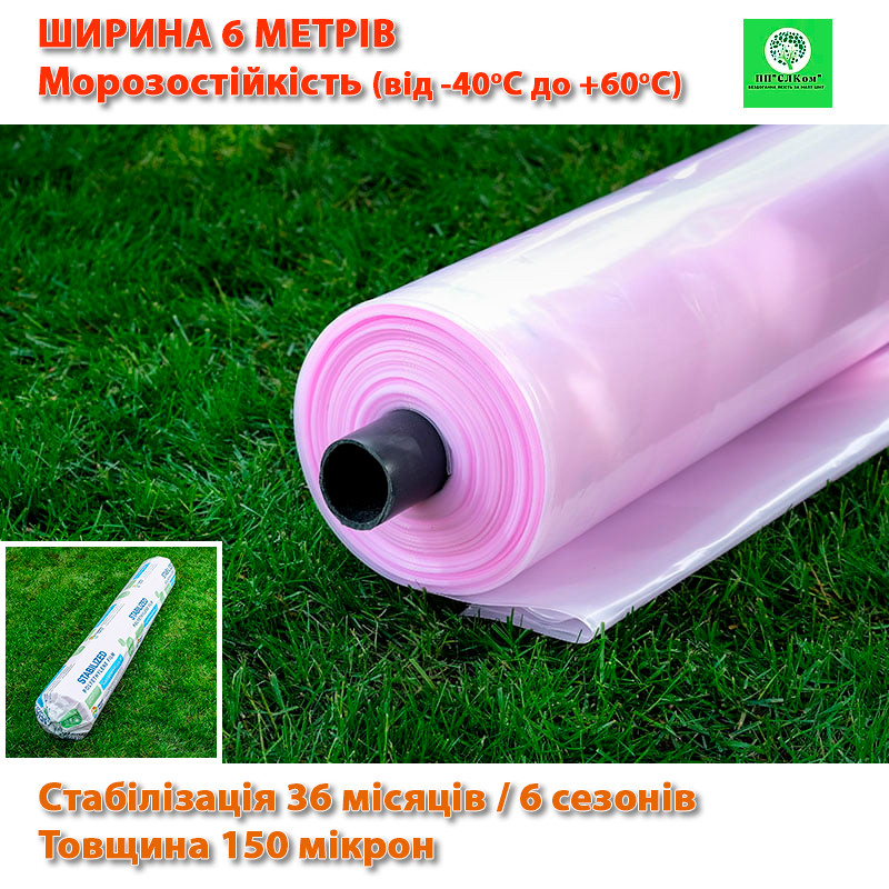 Плівка теплична 6х50 м товщина 150 мкм 6 сезона тришарова