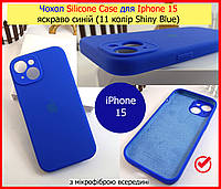 Чехол Silicone Case для Iphone 15 ярко-синий SHINY BLUE11, силиконовый чехол на АЙФОН 15 синий противоударный