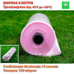 Плівка теплична 8х25 м товщина 150 мкм 6 сезона тришарова