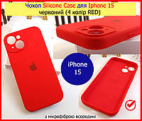 Чехол Silicone Case для Iphone 15 красный (RED 4 цвет), силиконовый чехол на АЙФОН 15 красный противоударный