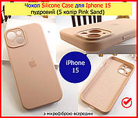 Чехол Silicone Case для Iphone 15 пудровый, силиконовый чехол на АЙФОН 15 пудровый (05 Pink sand)