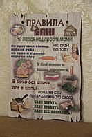 Дерев'яний кольоровий постер "Правила бані", розмір 29*20 см