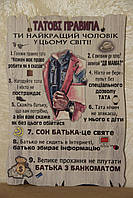 Дерев'яний кольоровий постер "Татові правила", розмір 29*20 см