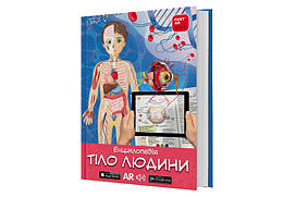 3D Книга Тіло людини