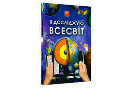 4D Книга про космос "Всесвiт" з доповненою реальністю