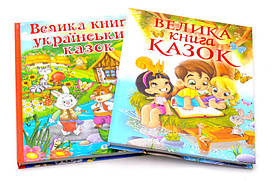 Глорія: Велика книга казок