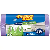 Пакети для сміття Фрекен Бок 35л 30шт з ручками фіолетові