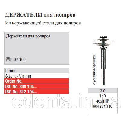 4021НР