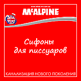 Сифон для пісуара вертикальний прихованого монтажу НС-US50 McAlpine, фото 10