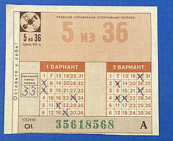 Лотерейні квитки СРСР і Росії