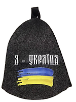 Шапка банна з вологостійкої тканини, термостійка шапка для лазні та сауни з малюнком "Я - Україна"