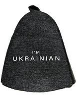 Шапка банна зі щільної суконної тканини для лазні або сауни з принтом "I'm UKRAINIAN"