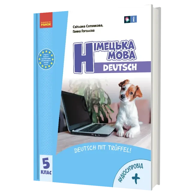 Німецька мова (5-й рік навчання) Deutsch підручник 5 класу закладів загальної середньої освіти НУШ