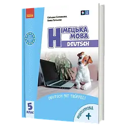 Німецька мова (5-й рік навчання) Deutsch підручник 5 класу закладів загальної середньої освіти НУШ