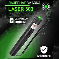 Лазерная указка с насадками Green Laser Pointer JD-303 | Указка лазерна | Лазерная указка XH-661 с насадками