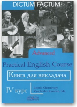 Практичний курс англійської мови. Книга для викладача. 4-й курс