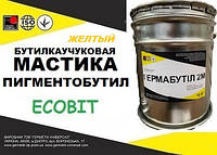 Мастика Пигментобутил Ecobit ( Желтый ) ведро 20,0 кг бутиловая антикоррозонная ТУ 113-04-7-15-86