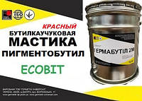 Мастика Пигментобутил Ecobit ( Красный ) бутиловая антикоррозонная ТУ 113-04-7-15-86